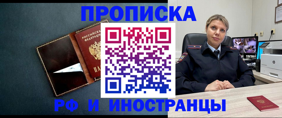 купить прописку в Киришах