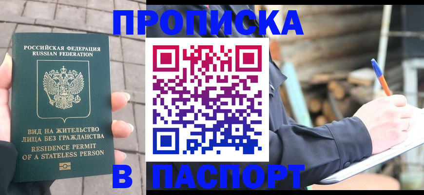 прописка гарантия в Киришах